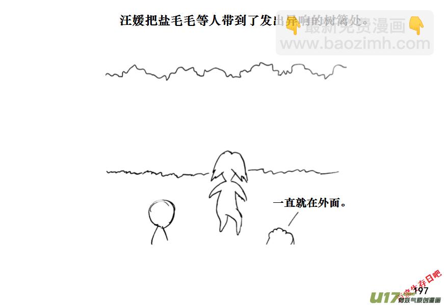 生存日韩漫全集-（第十一季）11 惊魂夜（上）无删减无遮挡章节图片 