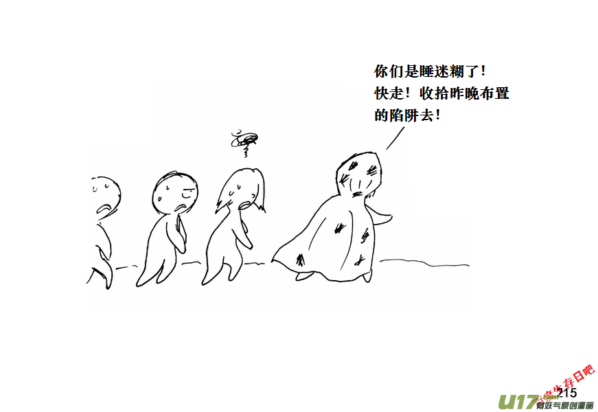 生存日韩漫全集-（第十一季）12 惊魂夜（下）无删减无遮挡章节图片 