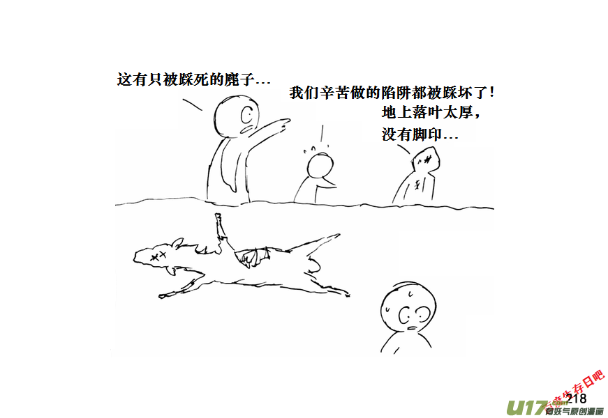生存日韩漫全集-（第十一季）12 惊魂夜（下）无删减无遮挡章节图片 