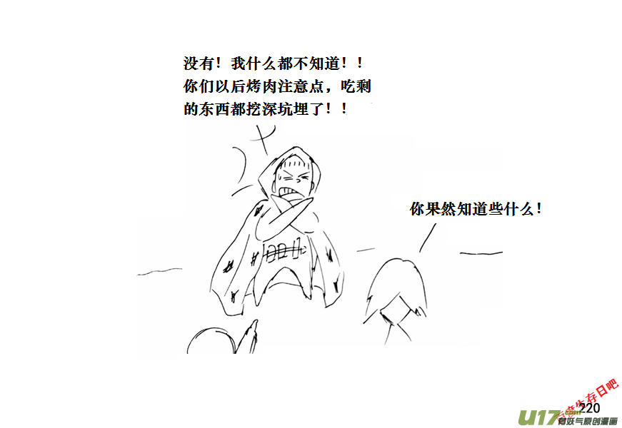 生存日韩漫全集-（第十一季）12 惊魂夜（下）无删减无遮挡章节图片 