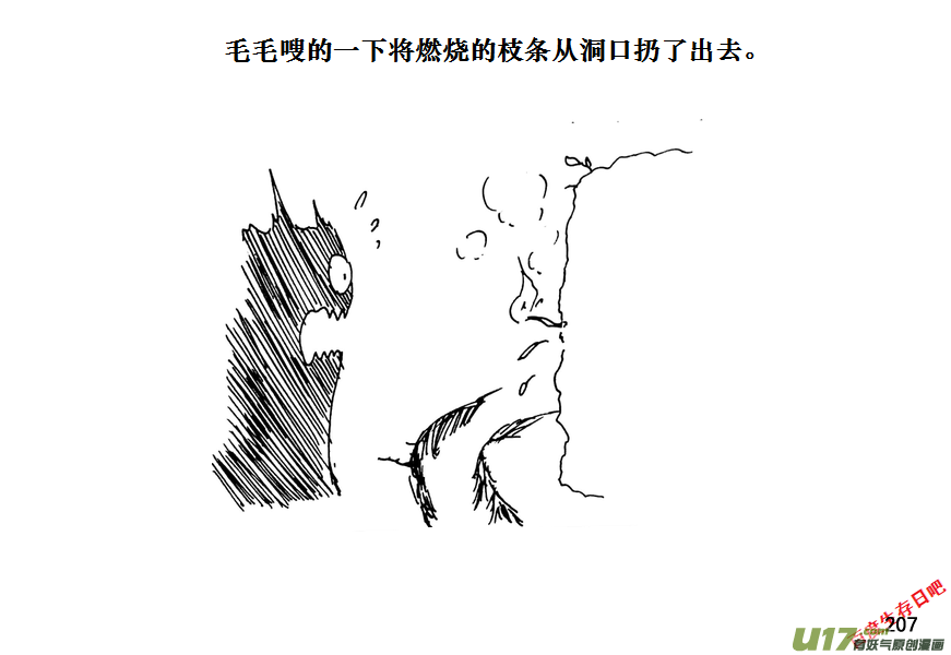 生存日韩漫全集-（第十一季）12 惊魂夜（下）无删减无遮挡章节图片 