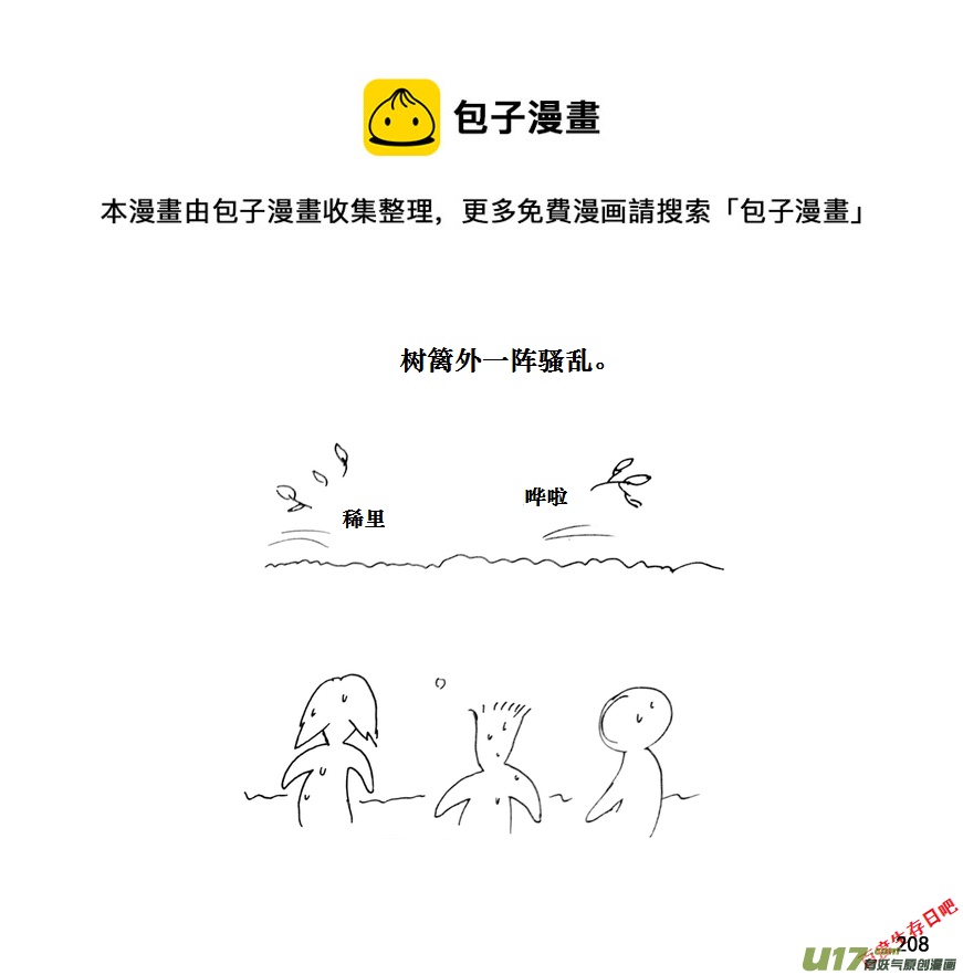 生存日韩漫全集-（第十一季）12 惊魂夜（下）无删减无遮挡章节图片 