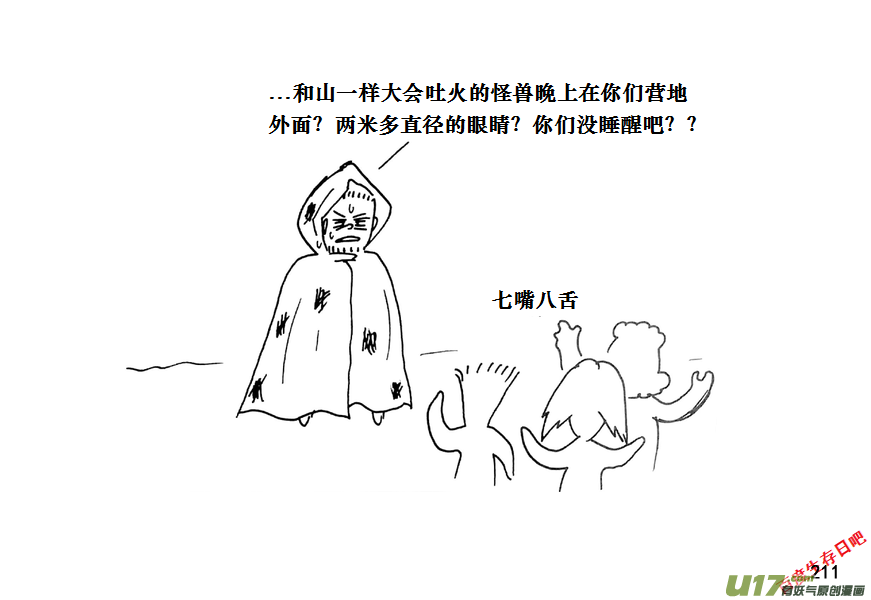 生存日韩漫全集-（第十一季）12 惊魂夜（下）无删减无遮挡章节图片 