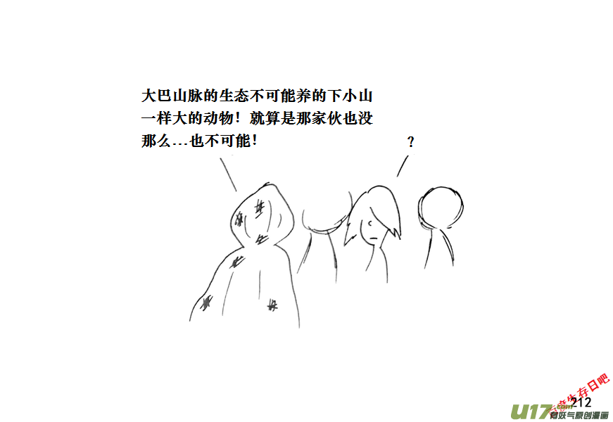 生存日韩漫全集-（第十一季）12 惊魂夜（下）无删减无遮挡章节图片 