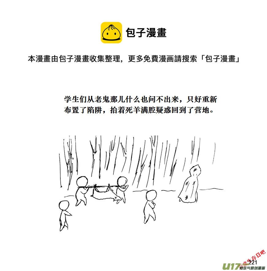 生存日韩漫全集-（第十一季）13 打野猪（上）无删减无遮挡章节图片 