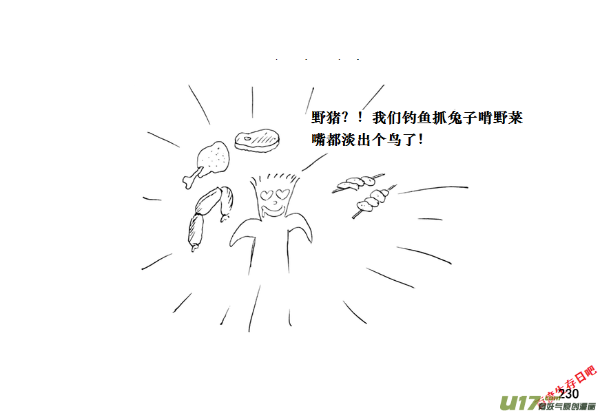 生存日韩漫全集-（第十一季）13 打野猪（上）无删减无遮挡章节图片 