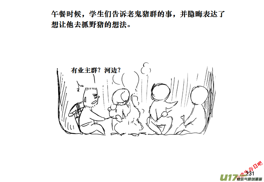 生存日韩漫全集-（第十一季）13 打野猪（上）无删减无遮挡章节图片 