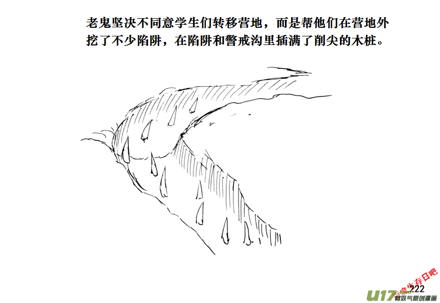 生存日韩漫全集-（第十一季）13 打野猪（上）无删减无遮挡章节图片 