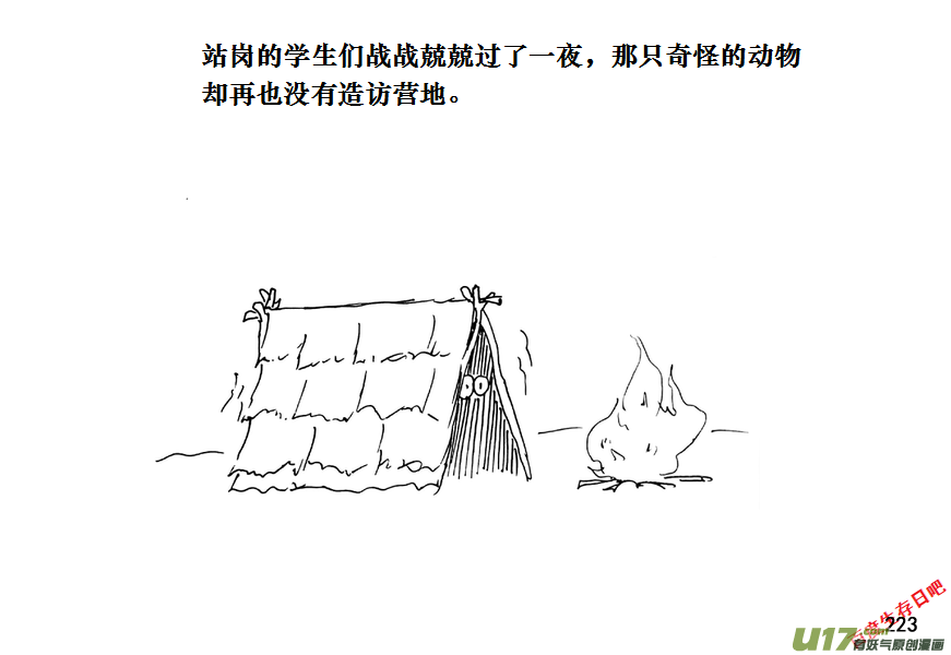 生存日韩漫全集-（第十一季）13 打野猪（上）无删减无遮挡章节图片 