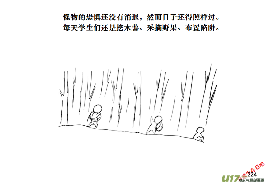 生存日韩漫全集-（第十一季）13 打野猪（上）无删减无遮挡章节图片 