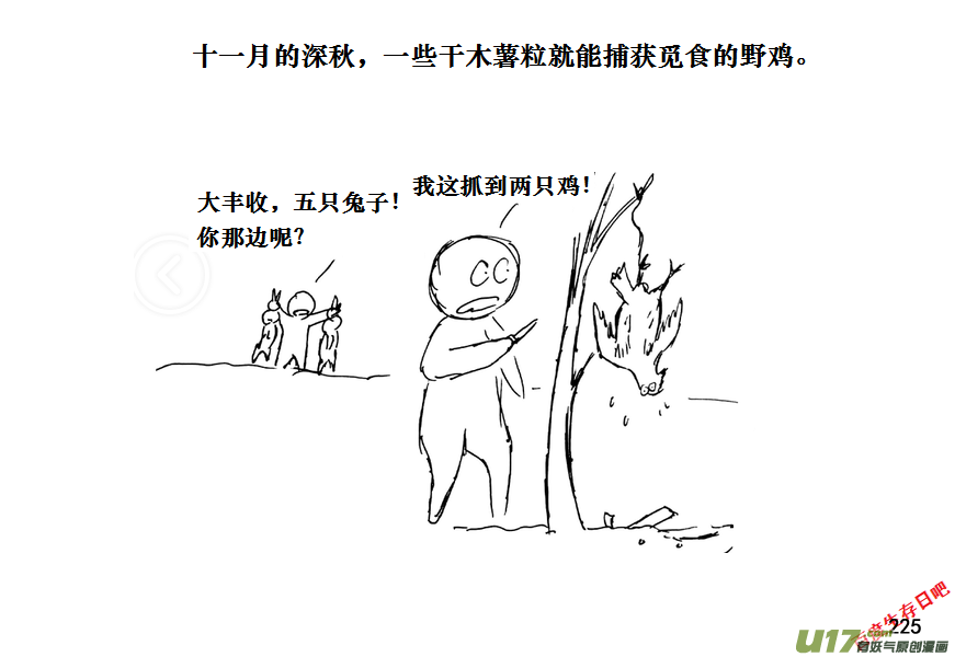生存日韩漫全集-（第十一季）13 打野猪（上）无删减无遮挡章节图片 