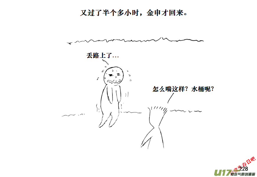 生存日韩漫全集-（第十一季）13 打野猪（上）无删减无遮挡章节图片 