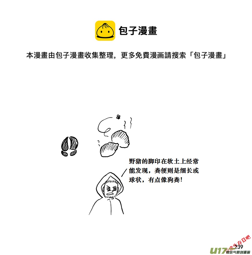 生存日韩漫全集-（第十一季）14 打野猪（下）无删减无遮挡章节图片 