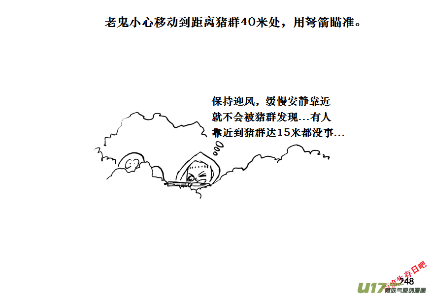 生存日韩漫全集-（第十一季）14 打野猪（下）无删减无遮挡章节图片 