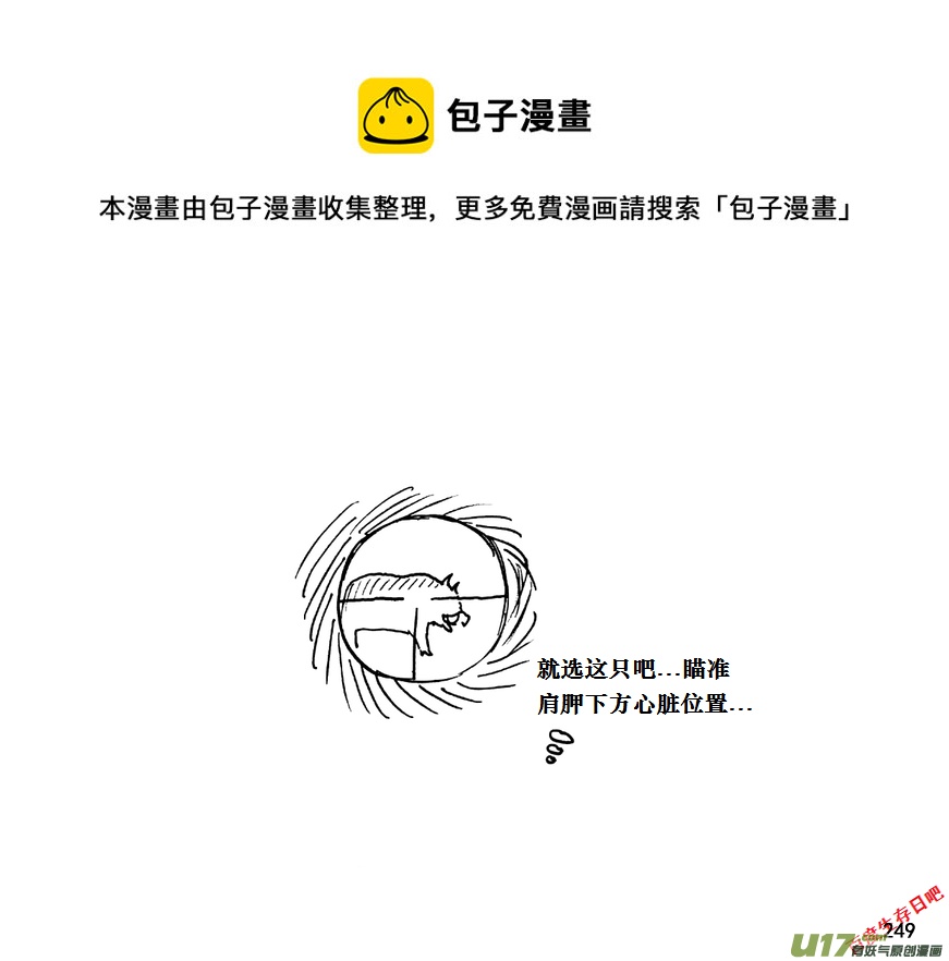 生存日韩漫全集-（第十一季）14 打野猪（下）无删减无遮挡章节图片 