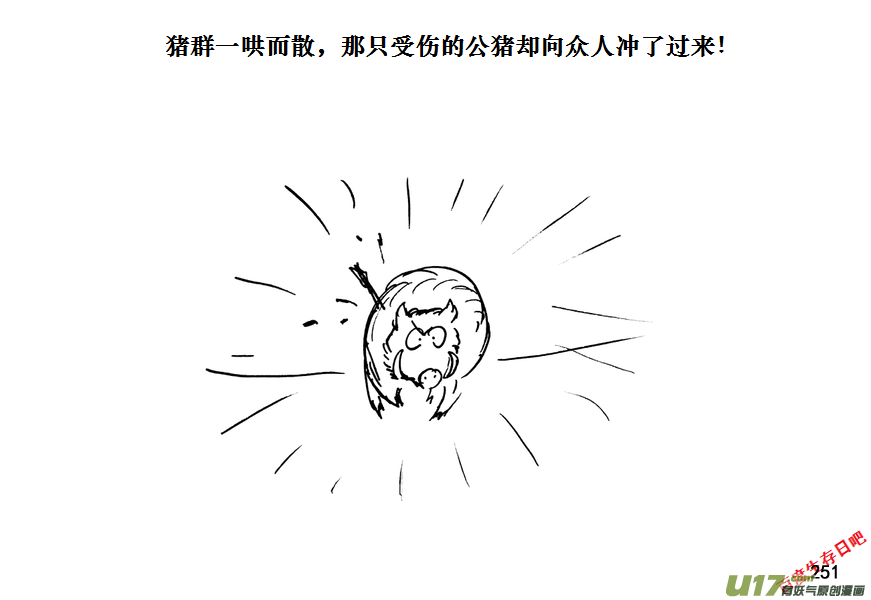 生存日韩漫全集-（第十一季）14 打野猪（下）无删减无遮挡章节图片 