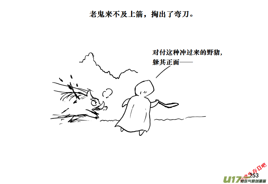 生存日韩漫全集-（第十一季）14 打野猪（下）无删减无遮挡章节图片 