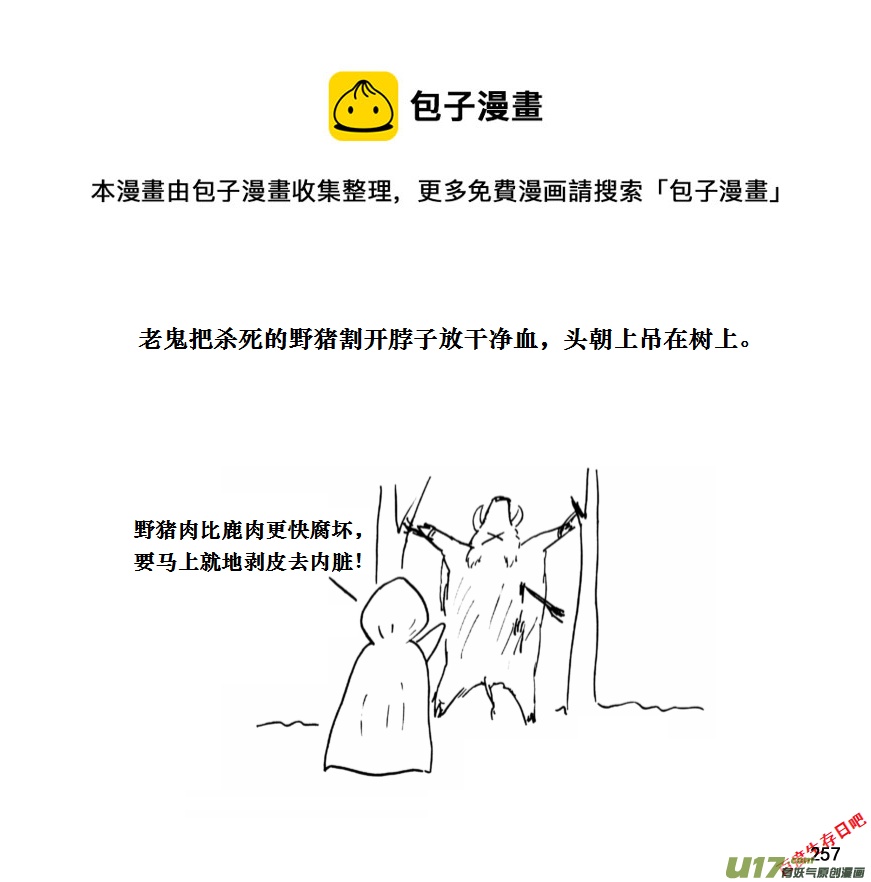 生存日韩漫全集-（第十一季）15 烤肉无删减无遮挡章节图片 