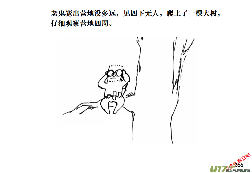 生存日韩漫全集-（第十一季）15 烤肉无删减无遮挡章节图片 