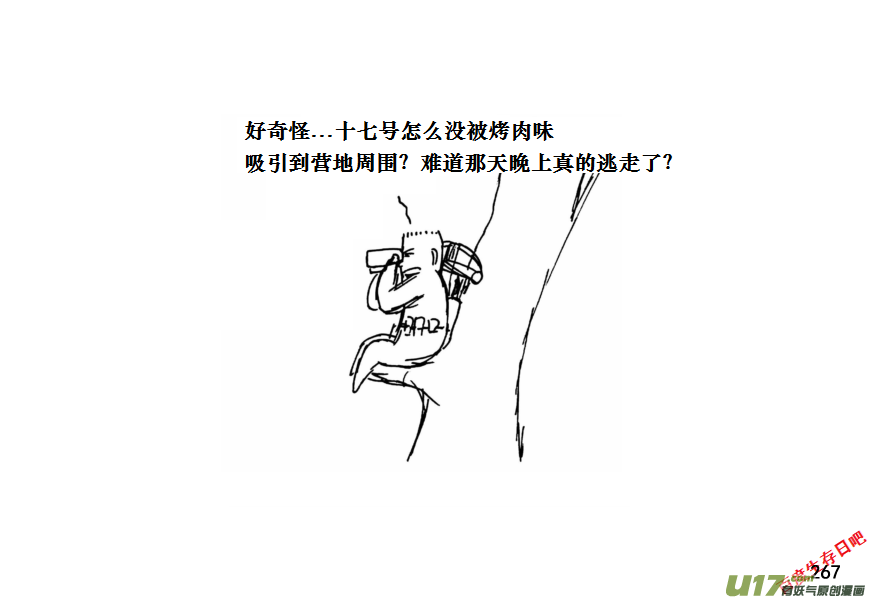 生存日韩漫全集-（第十一季）15 烤肉无删减无遮挡章节图片 