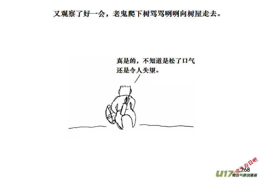 生存日韩漫全集-（第十一季）15 烤肉无删减无遮挡章节图片 