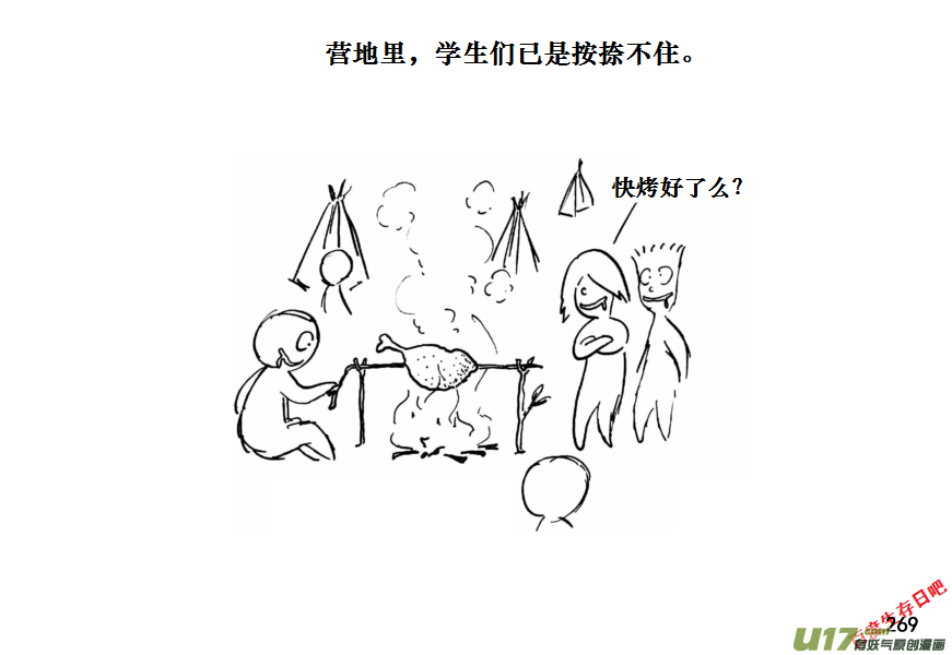 生存日韩漫全集-（第十一季）15 烤肉无删减无遮挡章节图片 