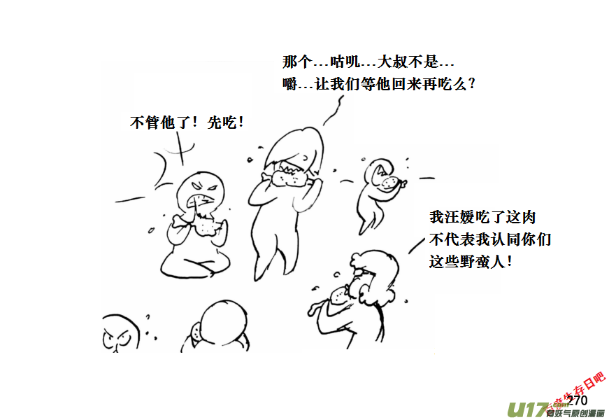 生存日韩漫全集-（第十一季）15 烤肉无删减无遮挡章节图片 