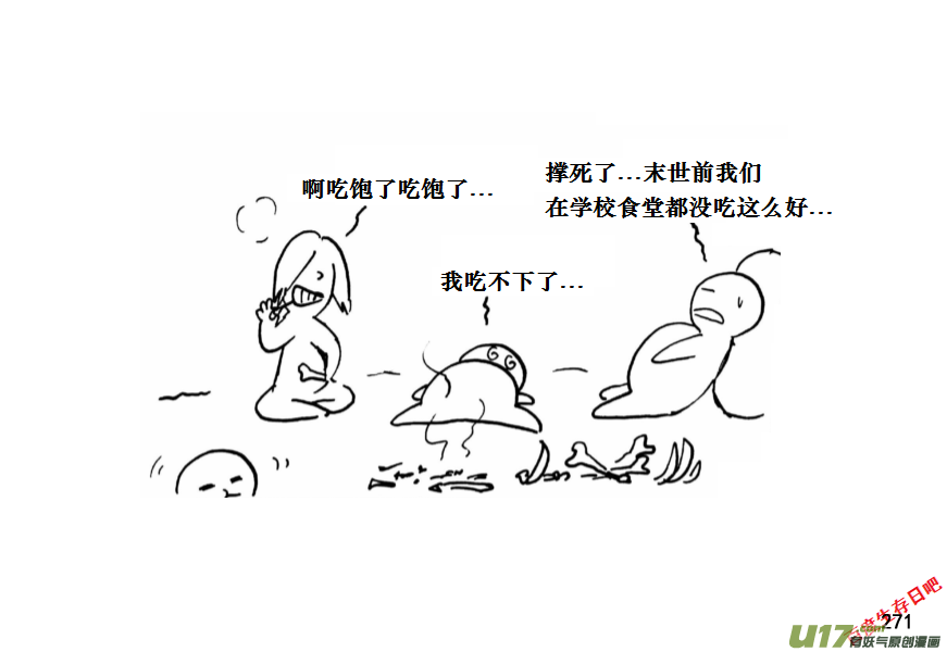 生存日韩漫全集-（第十一季）15 烤肉无删减无遮挡章节图片 