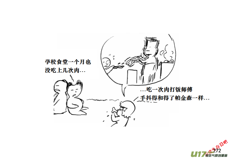 生存日韩漫全集-（第十一季）15 烤肉无删减无遮挡章节图片 