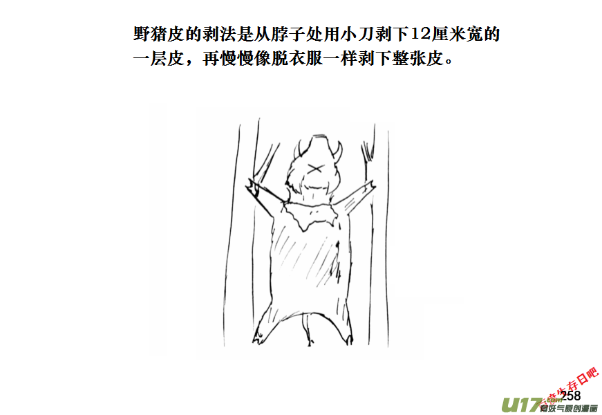 生存日韩漫全集-（第十一季）15 烤肉无删减无遮挡章节图片 