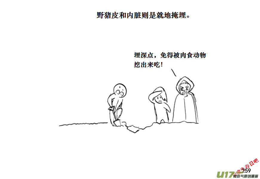 生存日韩漫全集-（第十一季）15 烤肉无删减无遮挡章节图片 
