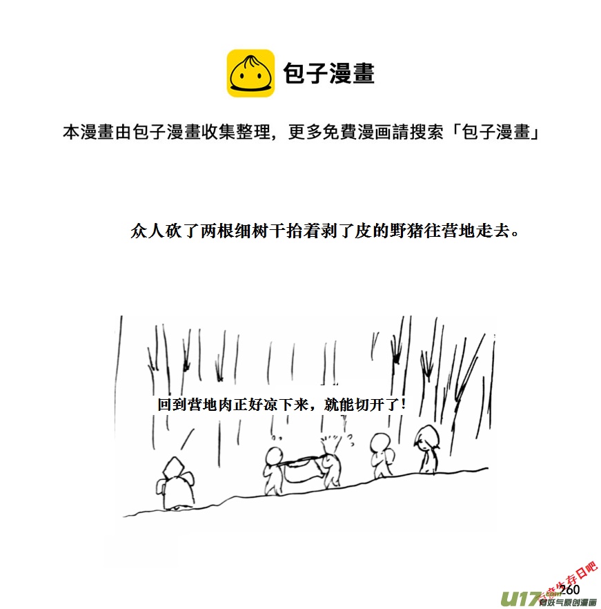 生存日韩漫全集-（第十一季）15 烤肉无删减无遮挡章节图片 