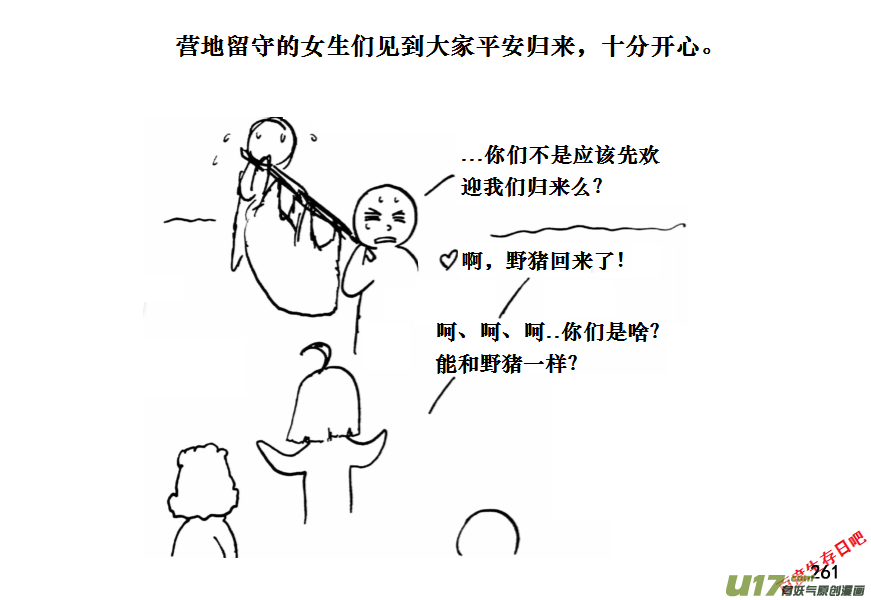 生存日韩漫全集-（第十一季）15 烤肉无删减无遮挡章节图片 