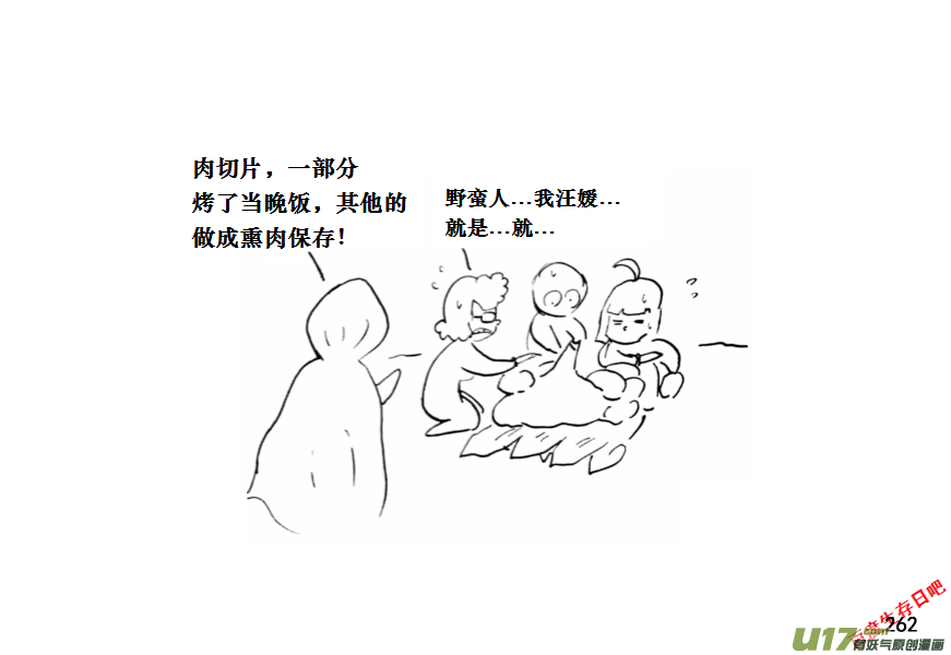 生存日韩漫全集-（第十一季）15 烤肉无删减无遮挡章节图片 