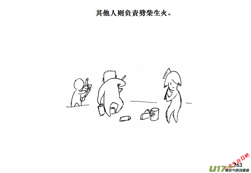 生存日韩漫全集-（第十一季）15 烤肉无删减无遮挡章节图片 