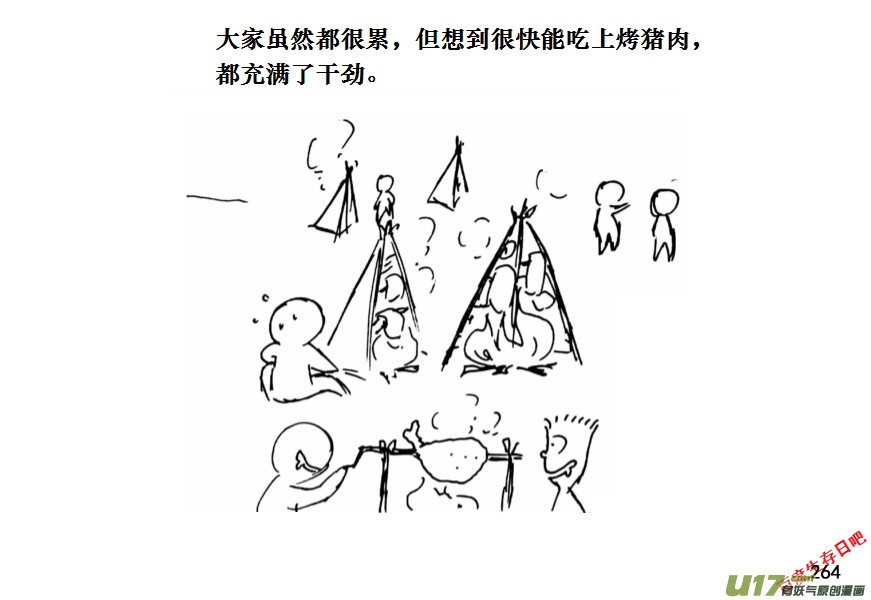 生存日韩漫全集-（第十一季）15 烤肉无删减无遮挡章节图片 