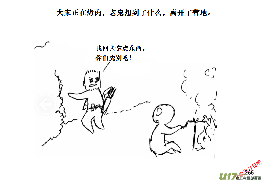 生存日韩漫全集-（第十一季）15 烤肉无删减无遮挡章节图片 
