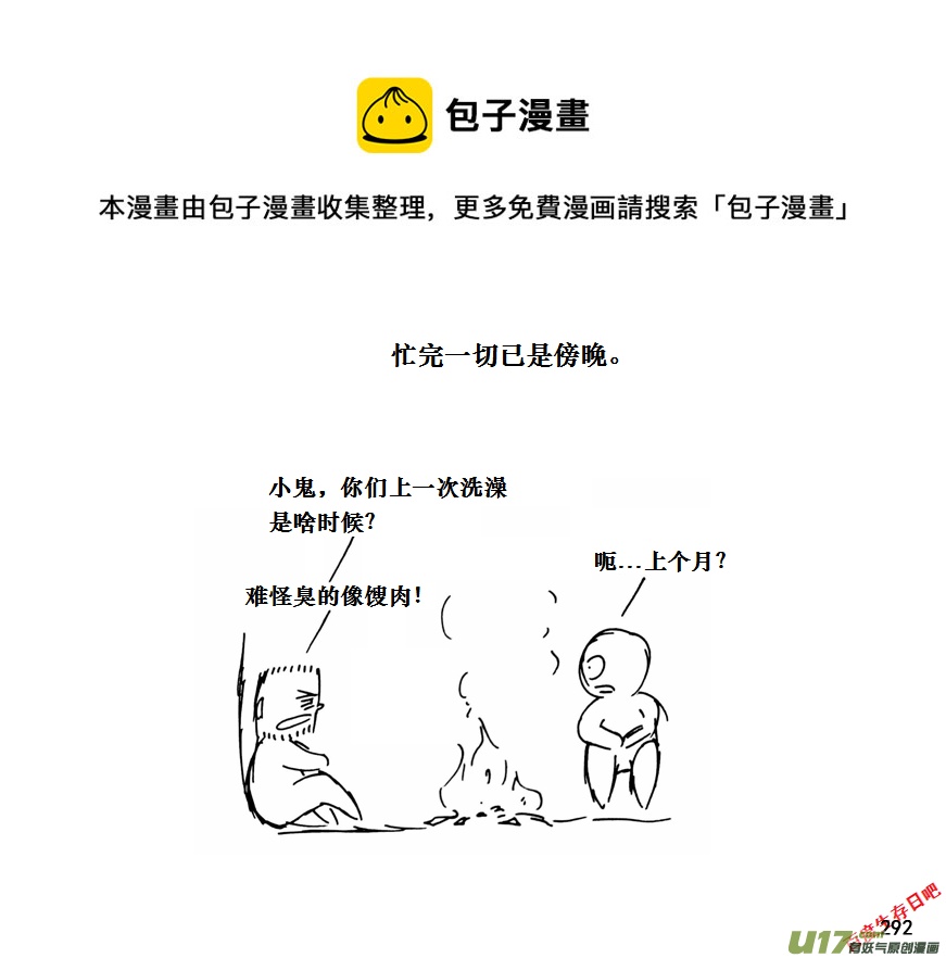 生存日韩漫全集-（第十一季）17 洗澡（上）无删减无遮挡章节图片 