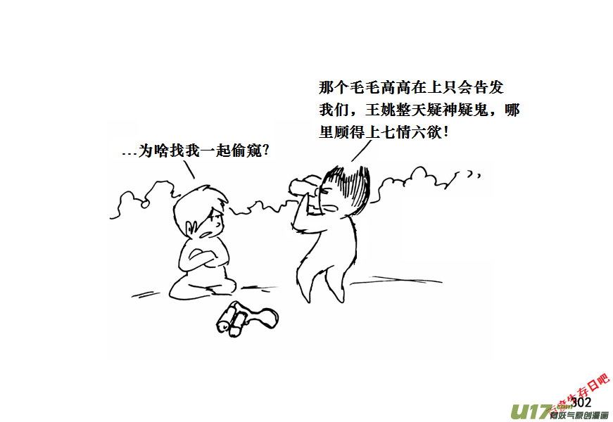 生存日韩漫全集-（第十一季）17 洗澡（上）无删减无遮挡章节图片 