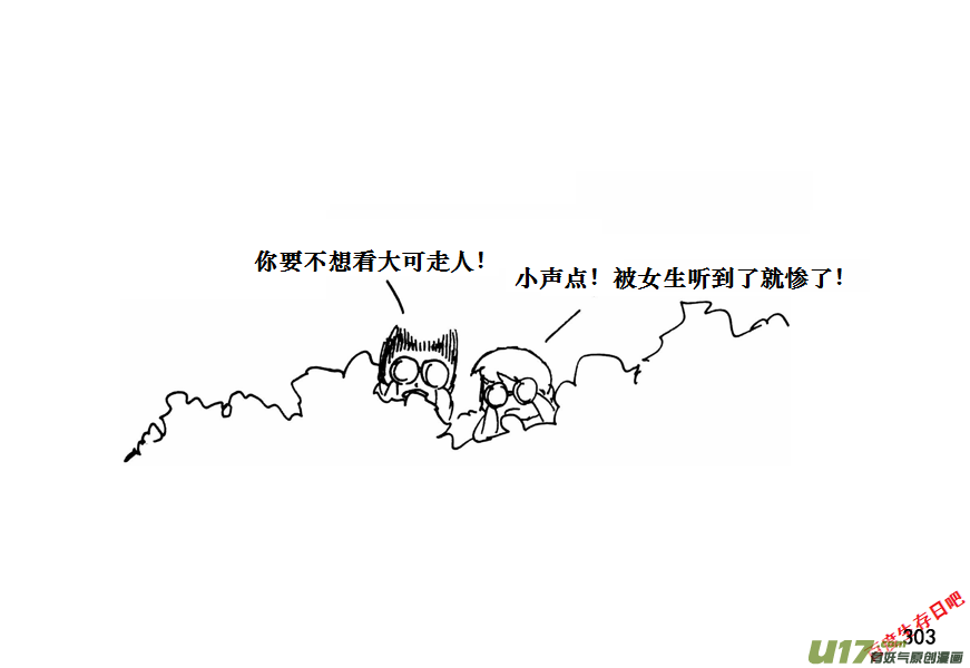 生存日韩漫全集-（第十一季）17 洗澡（上）无删减无遮挡章节图片 