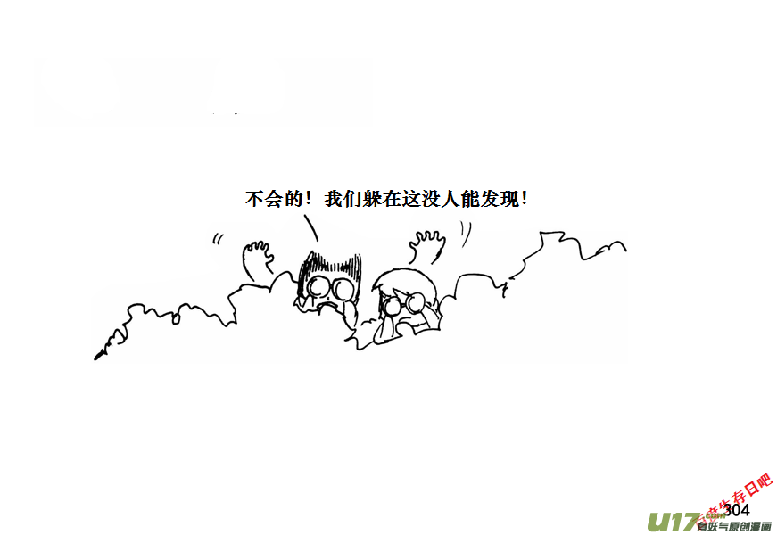 生存日韩漫全集-（第十一季）17 洗澡（上）无删减无遮挡章节图片 