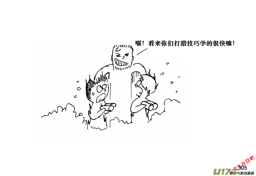 生存日韩漫全集-（第十一季）17 洗澡（上）无删减无遮挡章节图片 