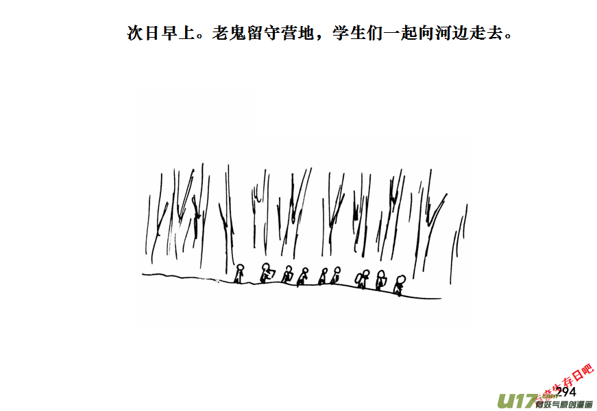 生存日韩漫全集-（第十一季）17 洗澡（上）无删减无遮挡章节图片 