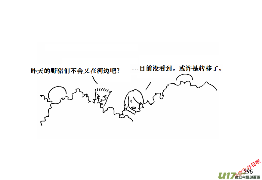 生存日韩漫全集-（第十一季）17 洗澡（上）无删减无遮挡章节图片 