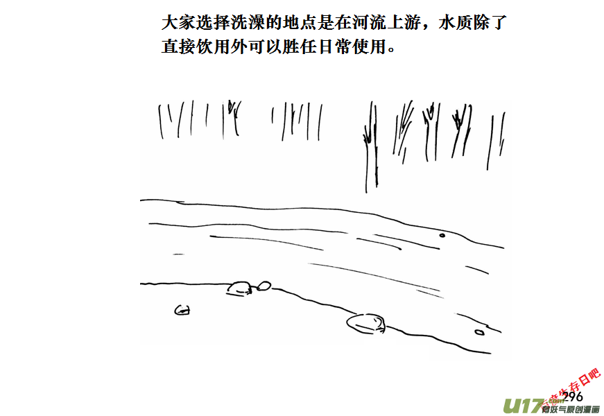 生存日韩漫全集-（第十一季）17 洗澡（上）无删减无遮挡章节图片 