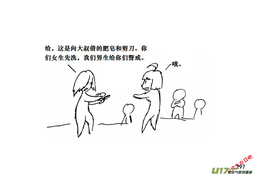 生存日韩漫全集-（第十一季）17 洗澡（上）无删减无遮挡章节图片 