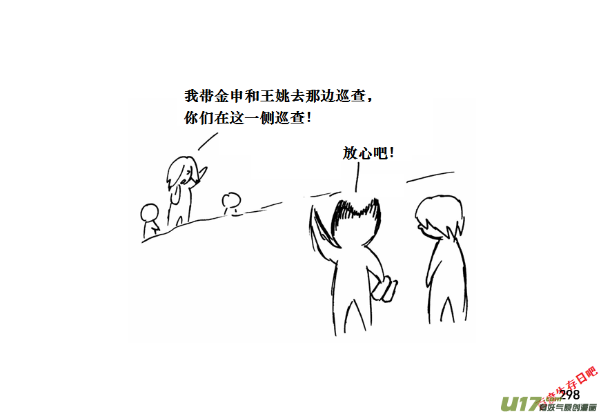 生存日韩漫全集-（第十一季）17 洗澡（上）无删减无遮挡章节图片 