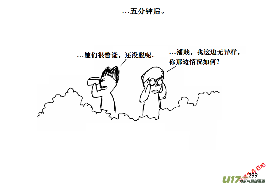 生存日韩漫全集-（第十一季）17 洗澡（上）无删减无遮挡章节图片 