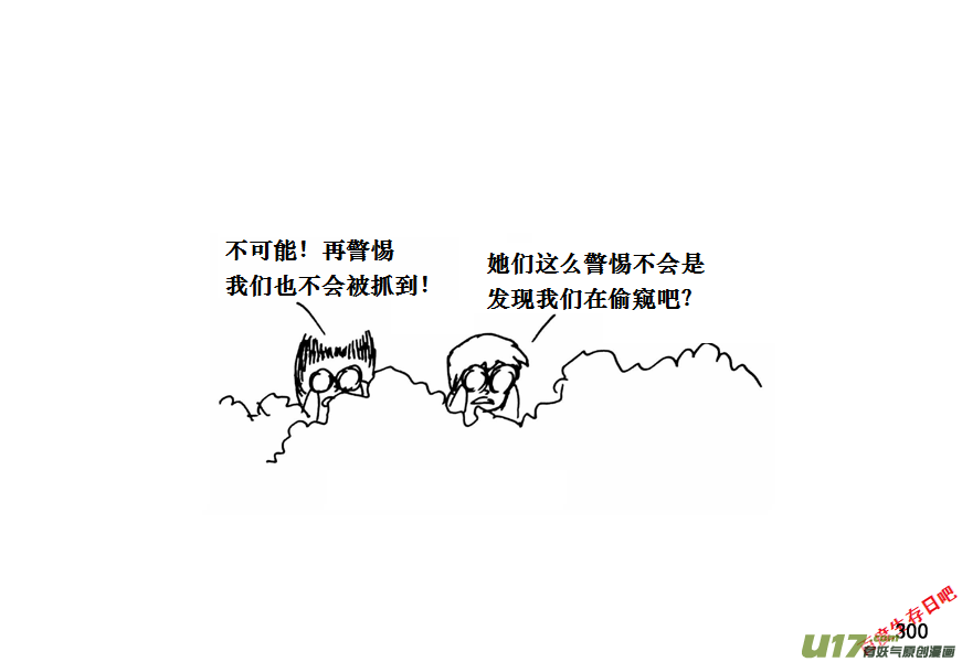生存日韩漫全集-（第十一季）17 洗澡（上）无删减无遮挡章节图片 