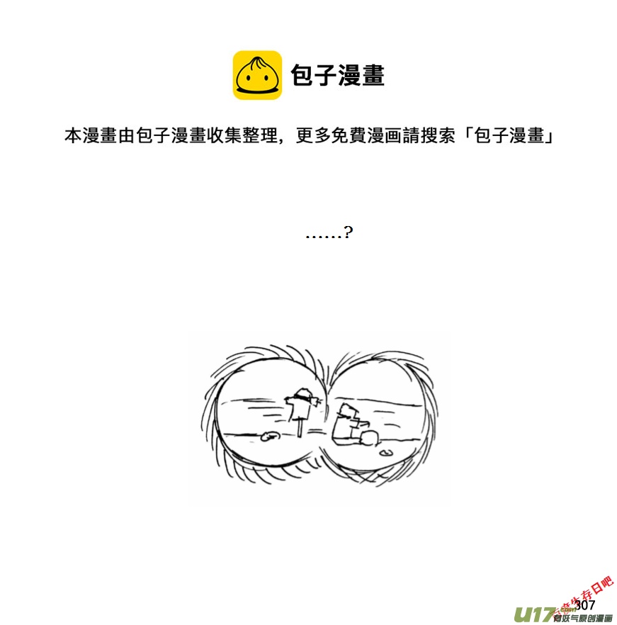 生存日韩漫全集-（第十一季）18 洗澡（下）无删减无遮挡章节图片 